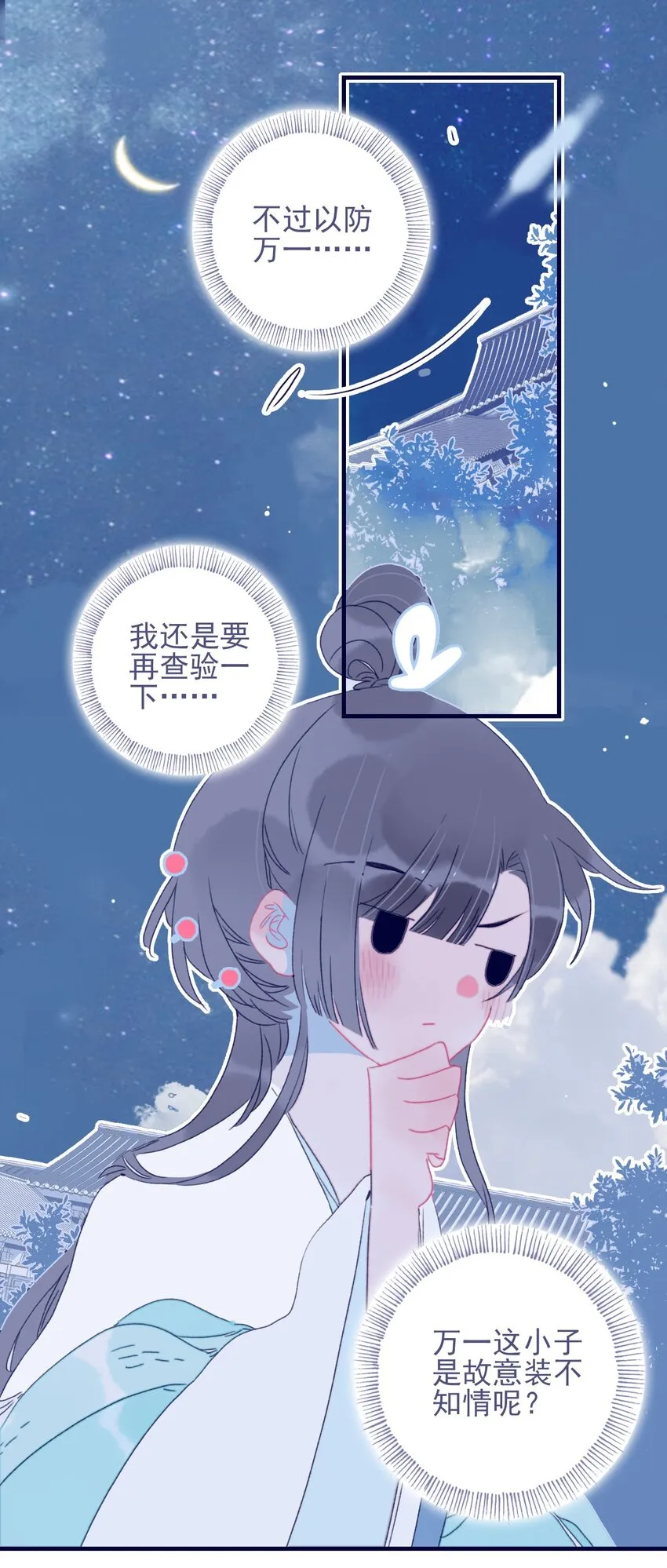 第74话 瞒过去了？ 第29页