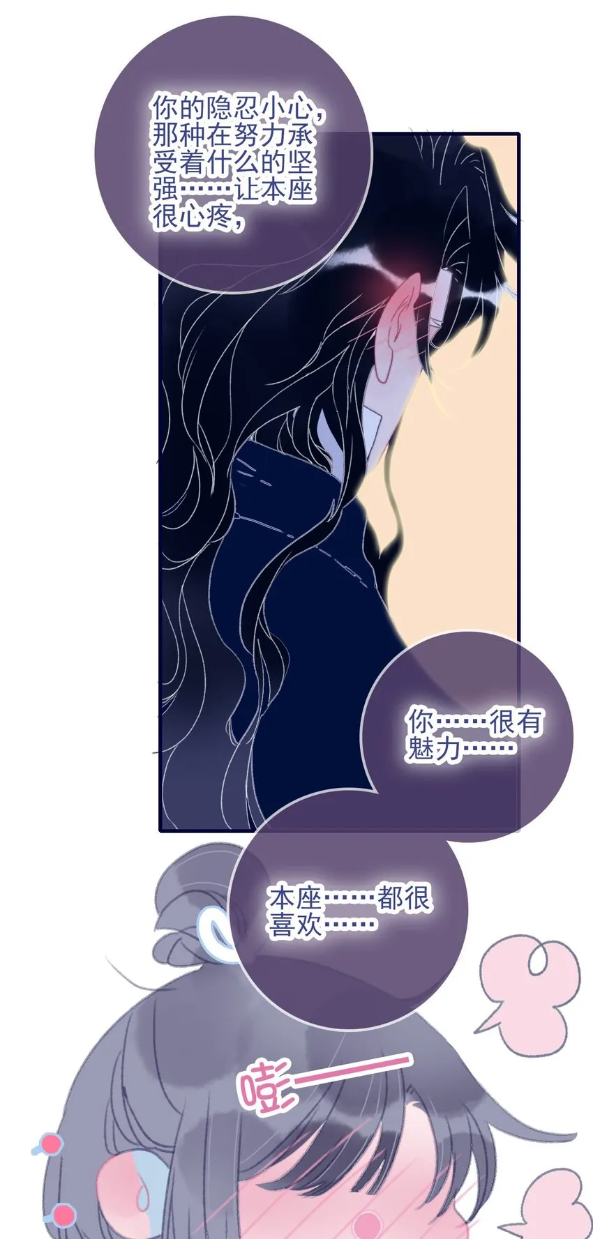 第74话 瞒过去了？ 第30页