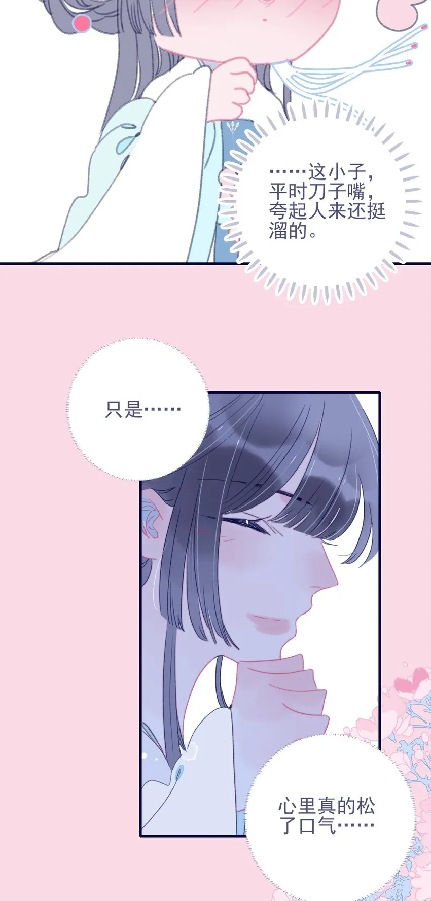 第74话 瞒过去了？ 第31页