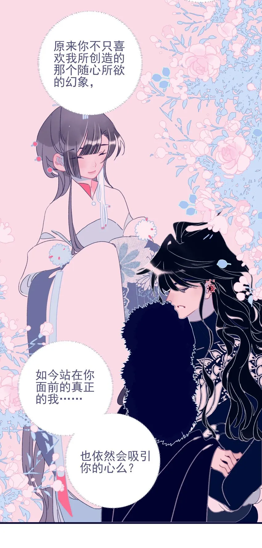 第74话 瞒过去了？ 第32页