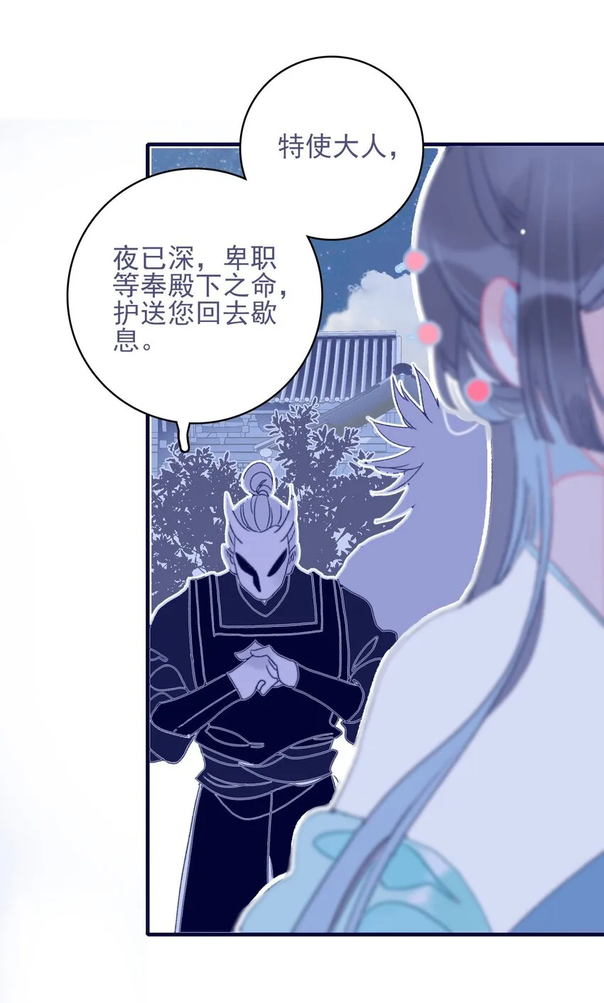第74话 瞒过去了？ 第33页