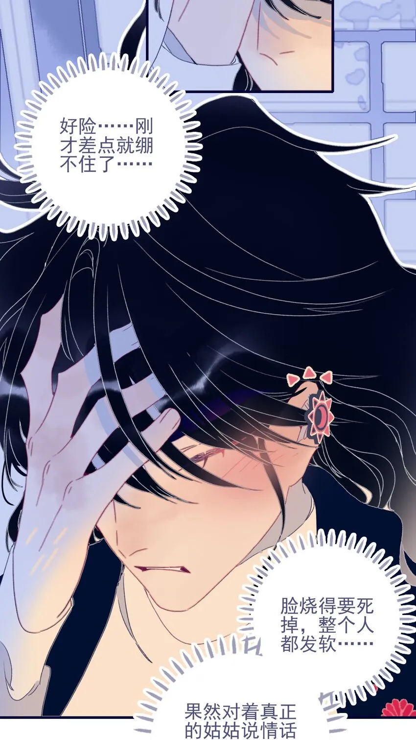 第74话 瞒过去了？ 第38页