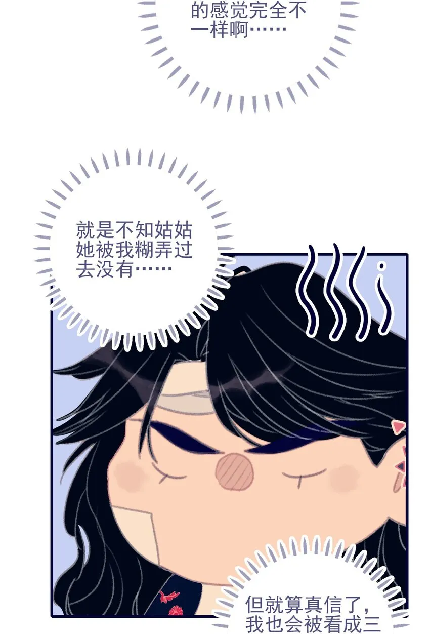第74话 瞒过去了？ 第39页