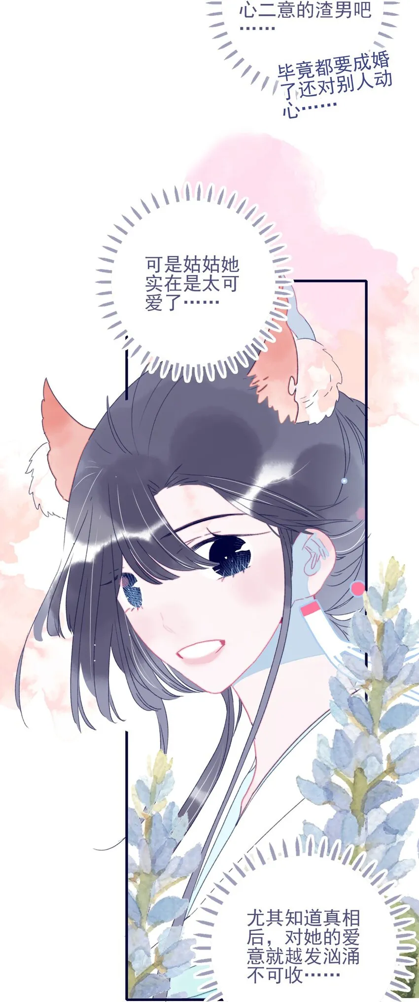 第74话 瞒过去了？ 第40页