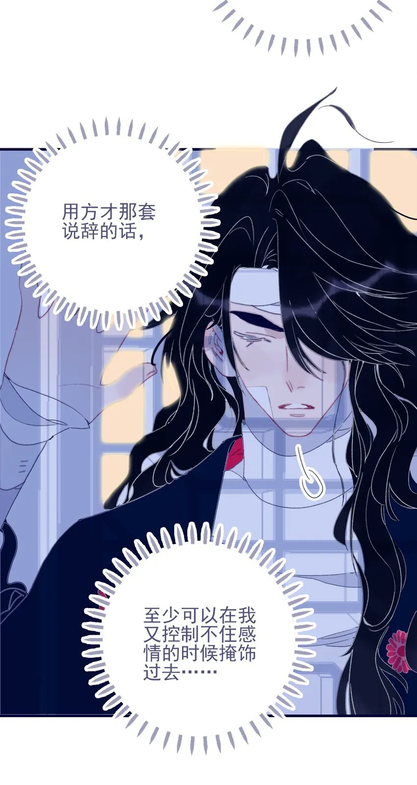 第74话 瞒过去了？ 第41页