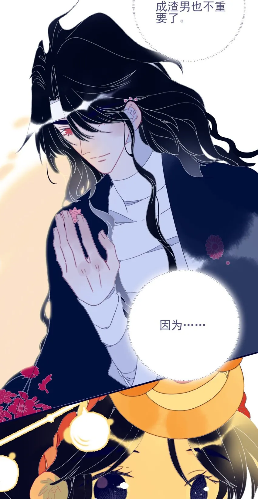 第74话 瞒过去了？ 第43页