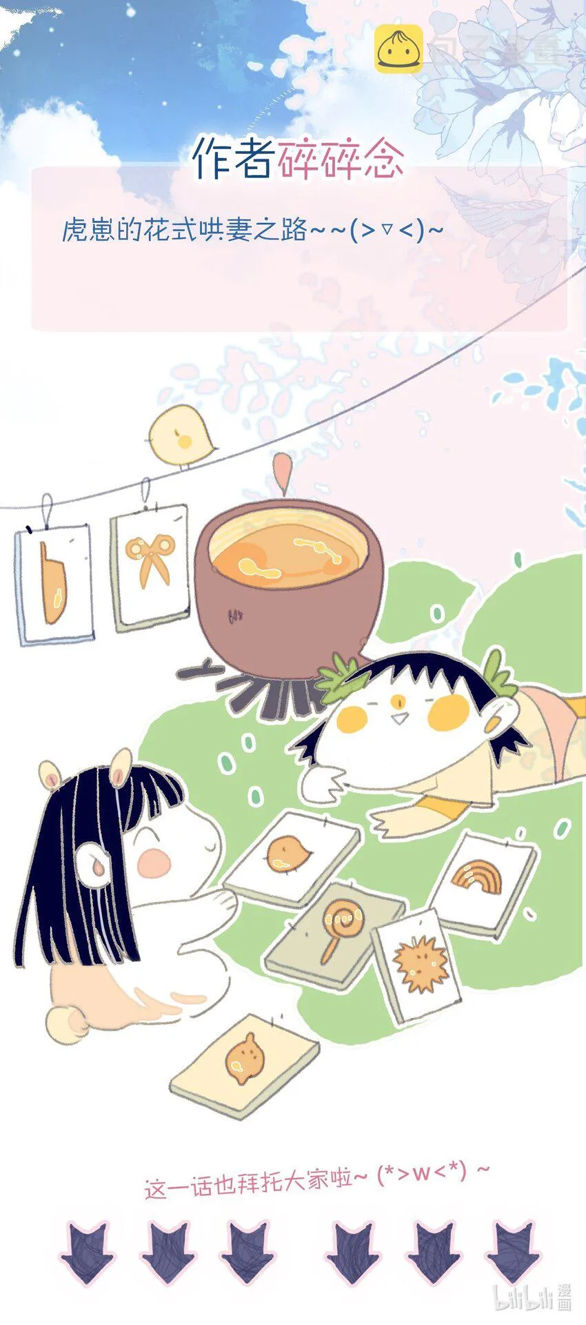 第74话 瞒过去了？ 第46页