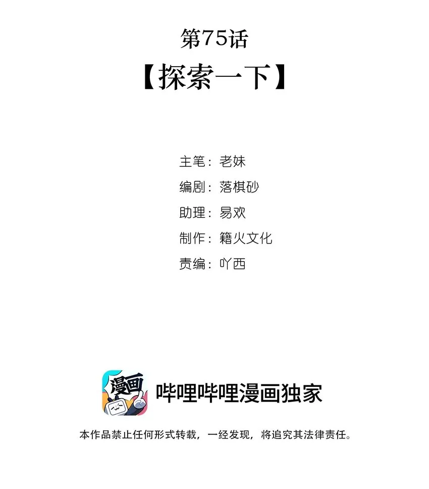 第75话 探索一下 第2页
