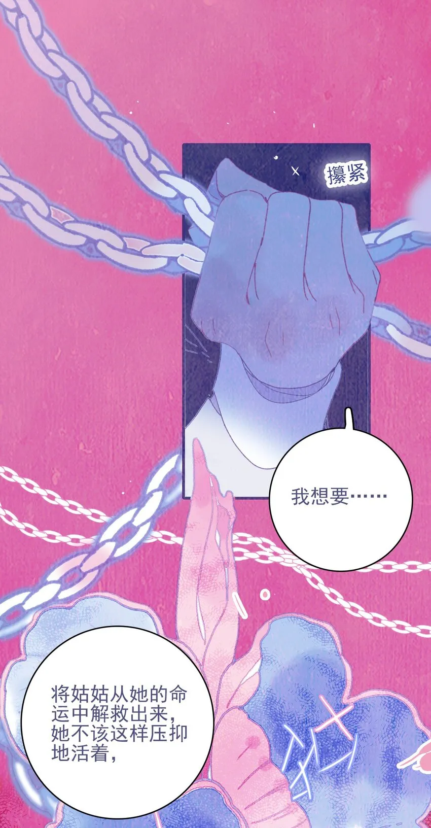 第75话 探索一下 第11页