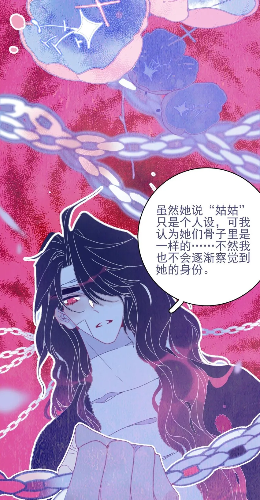 第75话 探索一下 第12页
