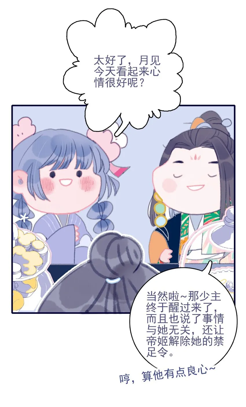 第75话 探索一下 第25页