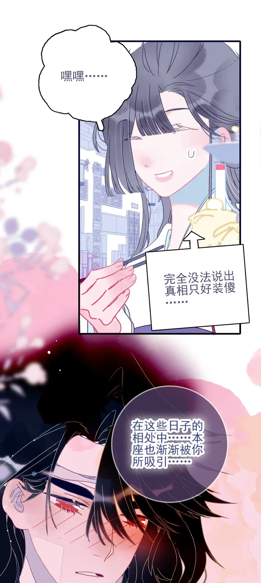 第75话 探索一下 第26页