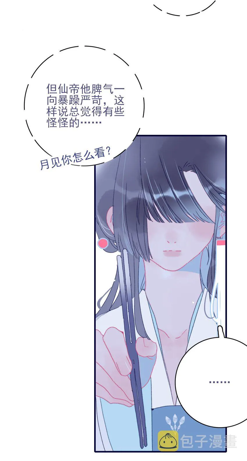 第75话 探索一下 第29页