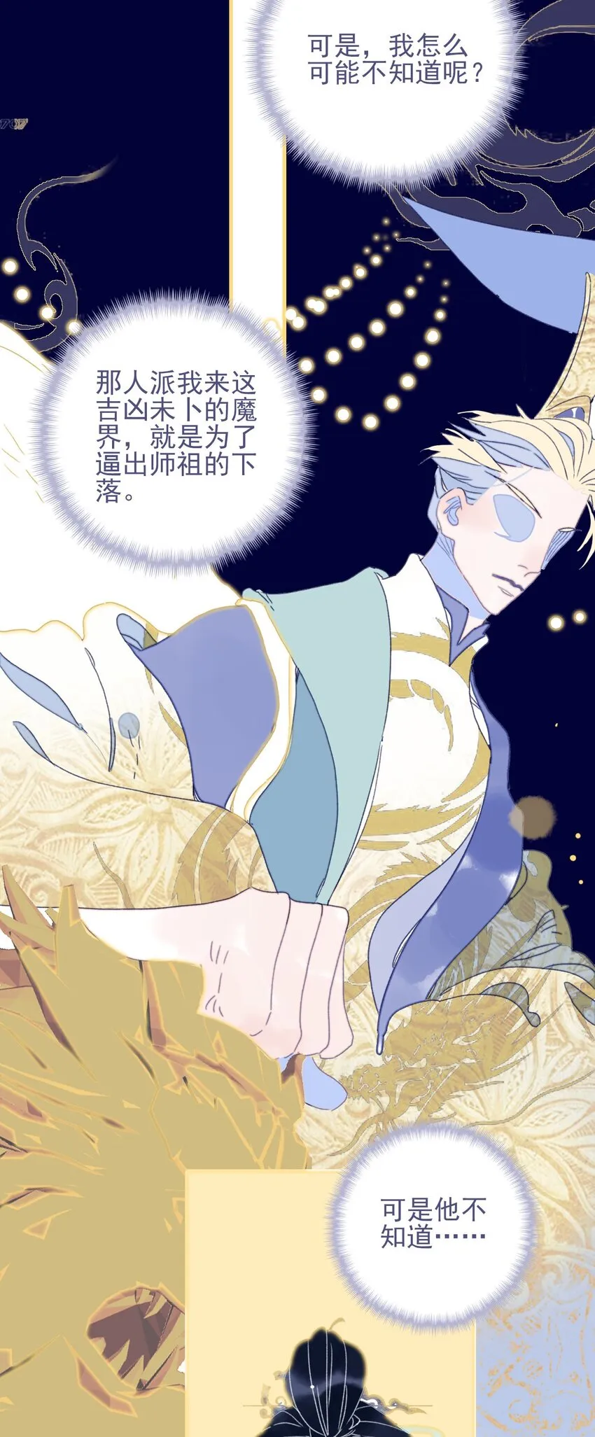 第75话 探索一下 第31页