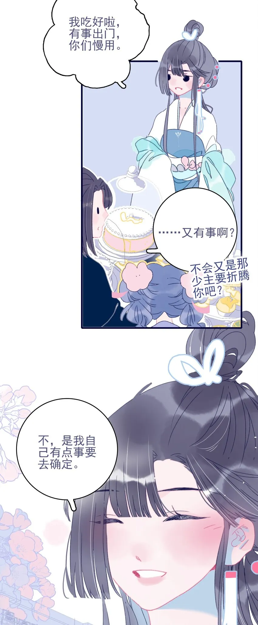 第75话 探索一下 第33页
