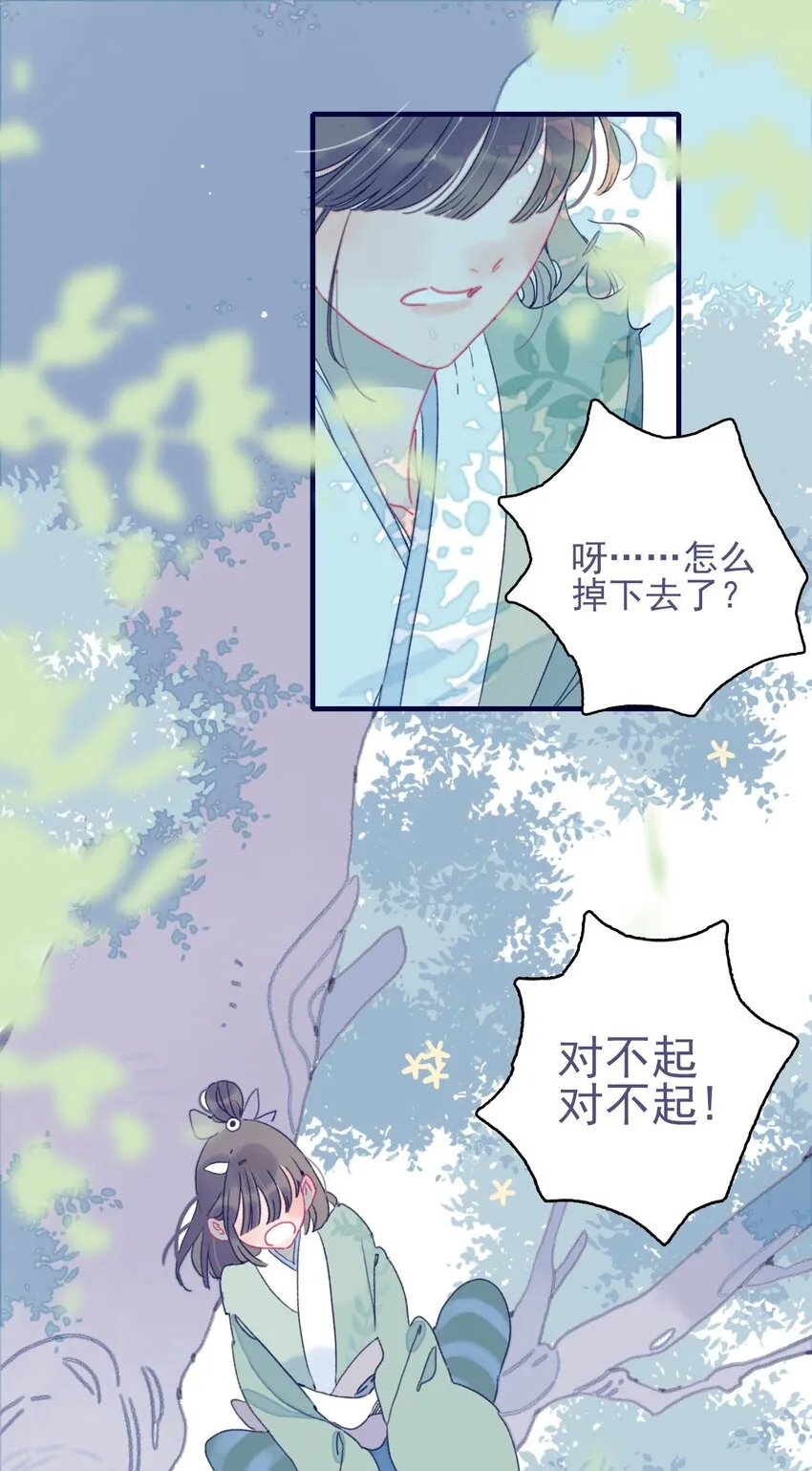 第75话 探索一下 第43页