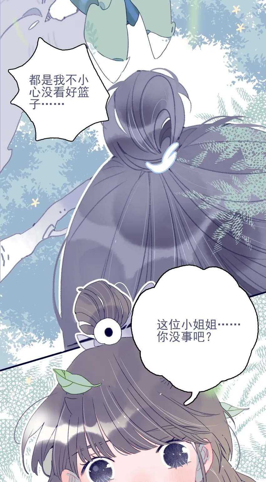 第75话 探索一下 第44页