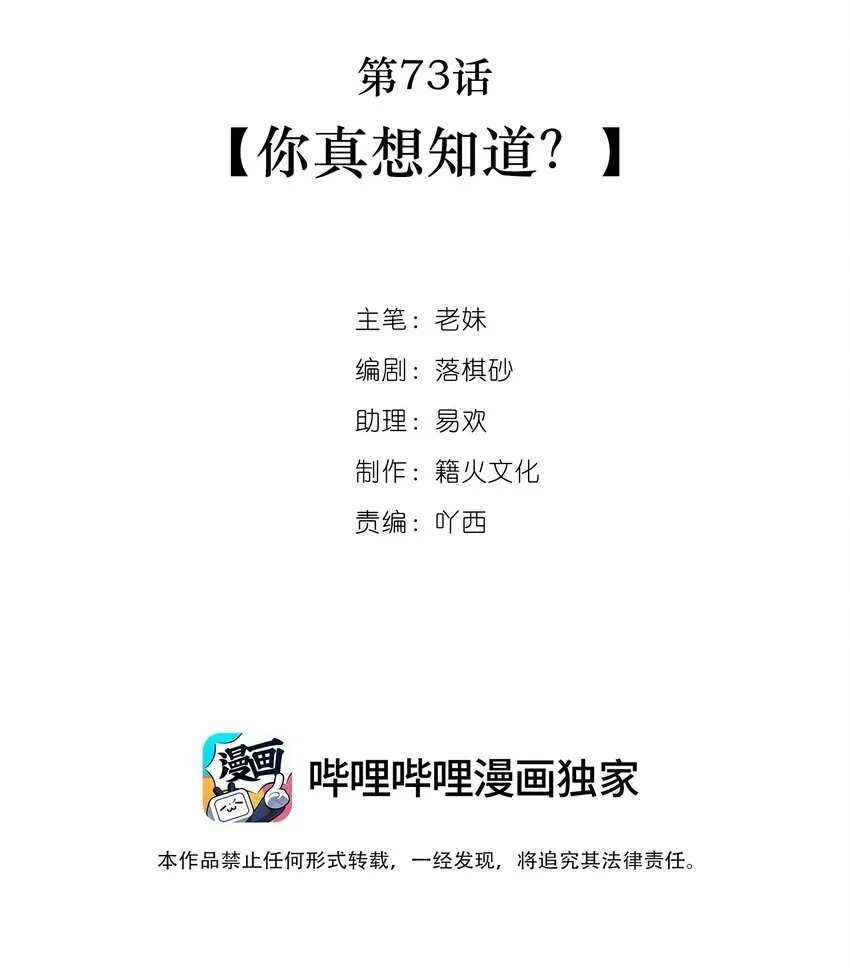 第73话 你真想知道？ 第2页