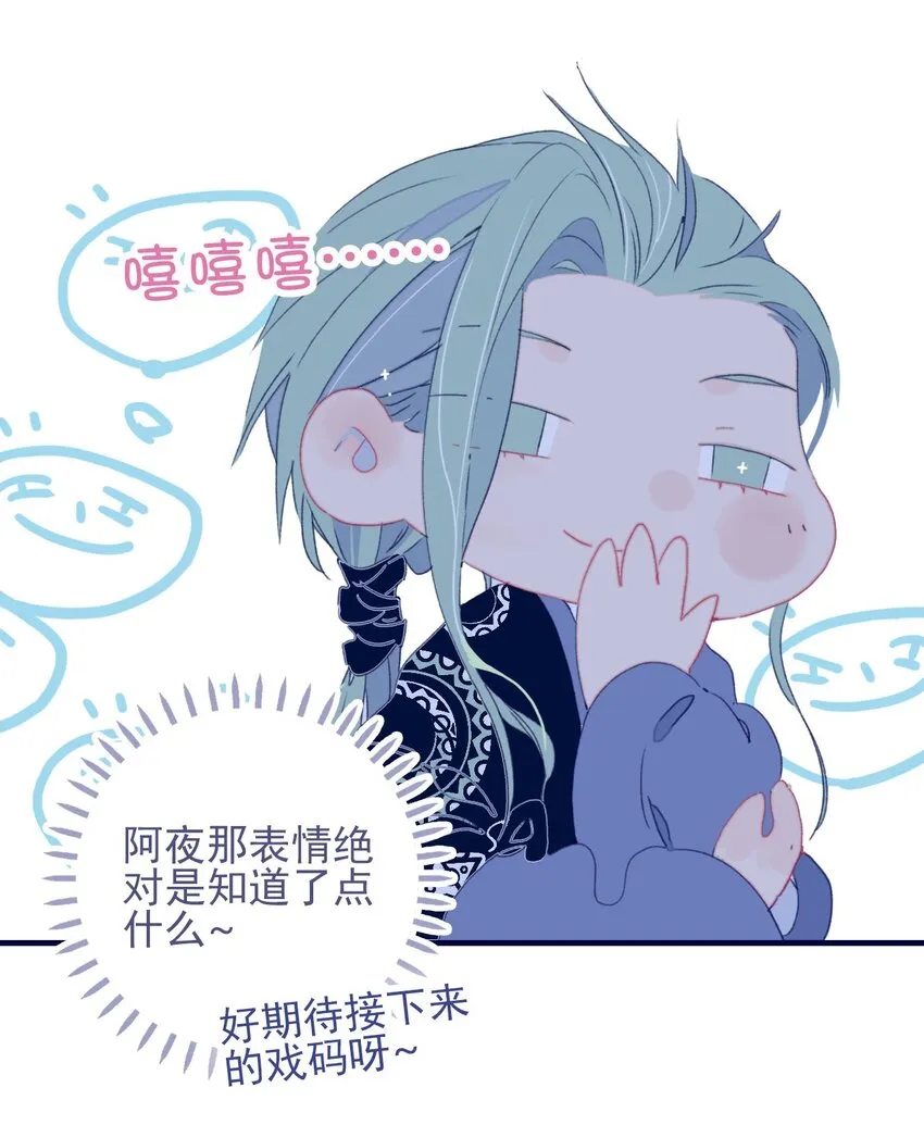 第73话 你真想知道？ 第5页