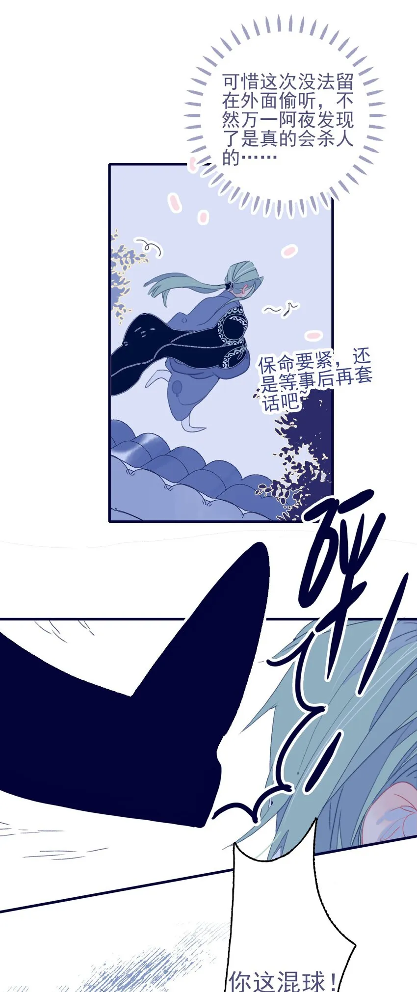 第73话 你真想知道？ 第6页
