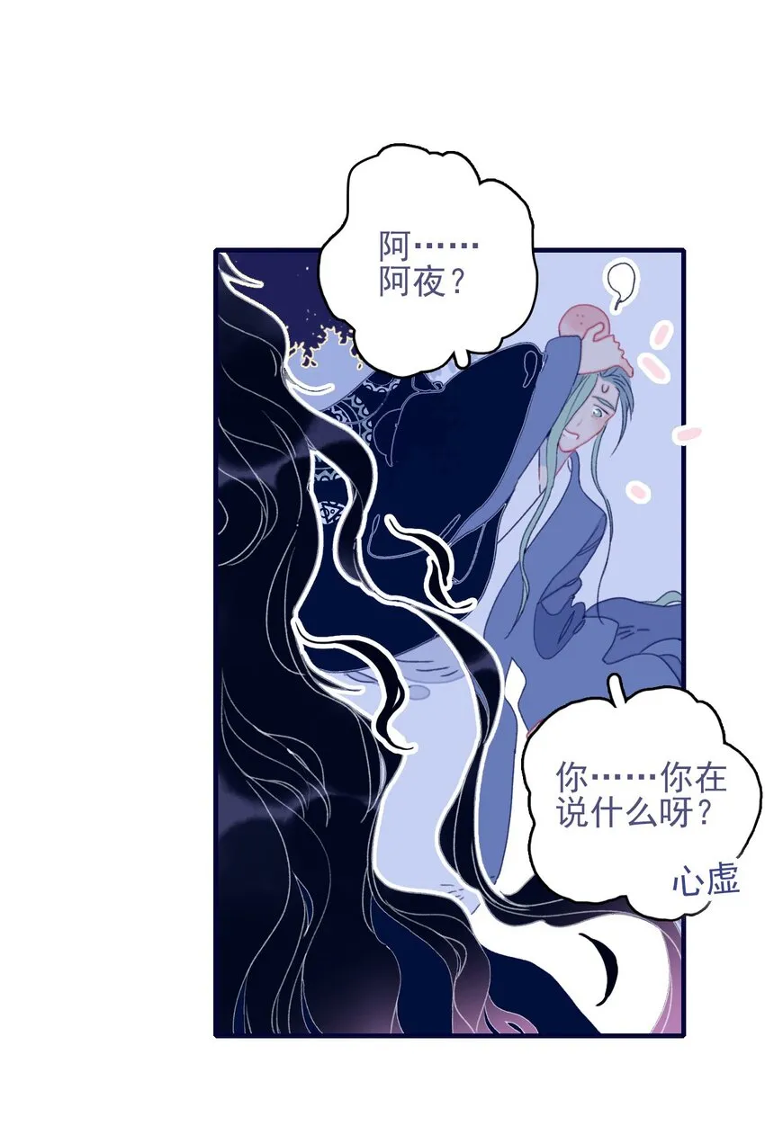 第73话 你真想知道？ 第8页