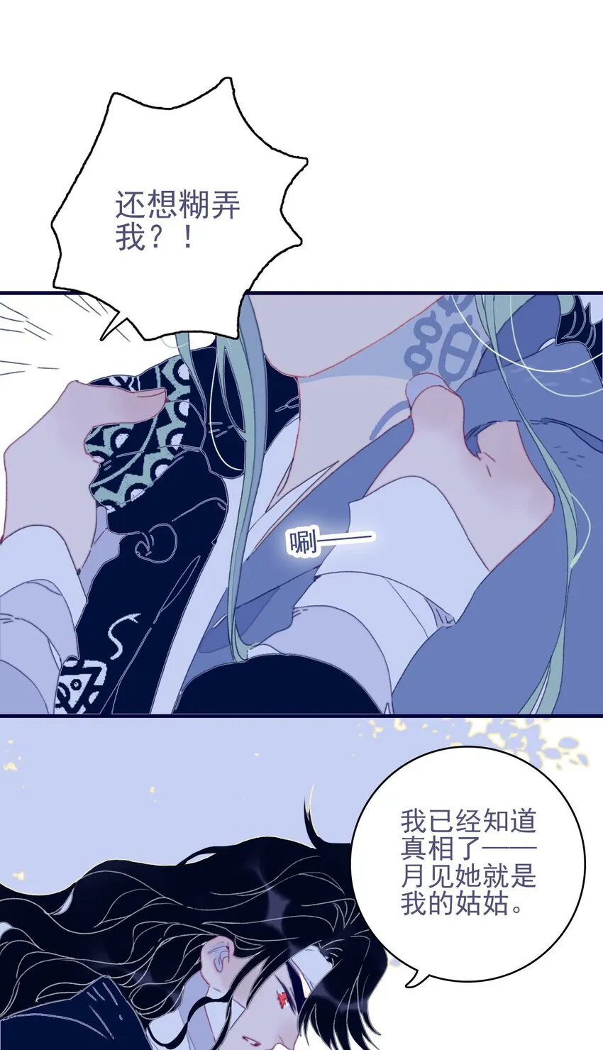 第73话 你真想知道？ 第9页