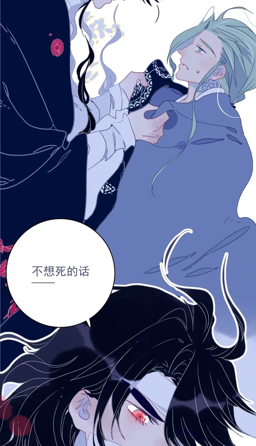 第73话 你真想知道？ 第10页