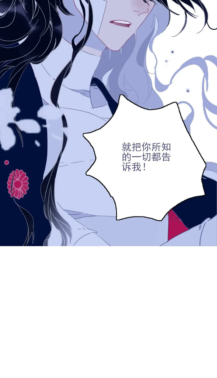 第73话 你真想知道？ 第11页