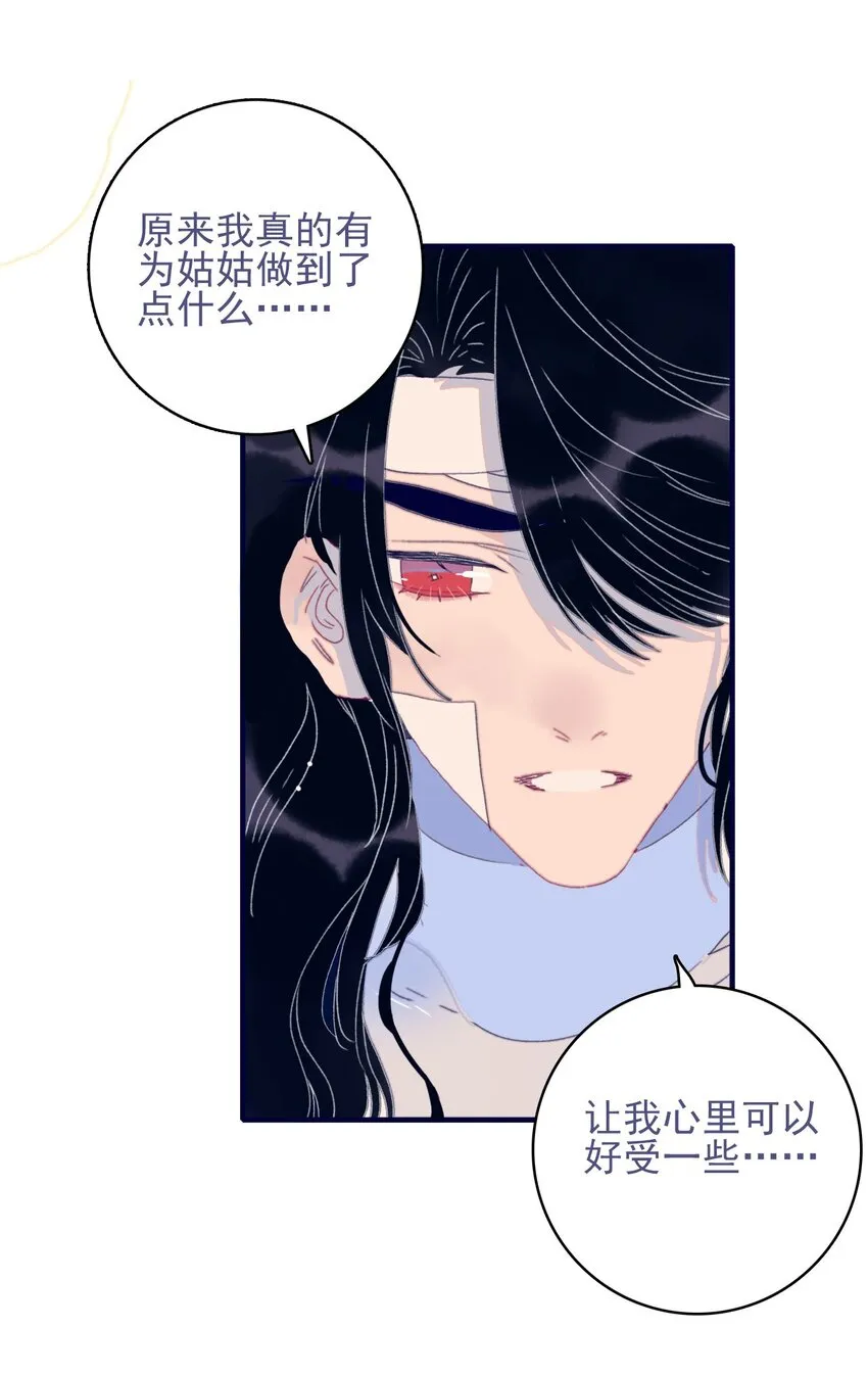 第73话 你真想知道？ 第14页