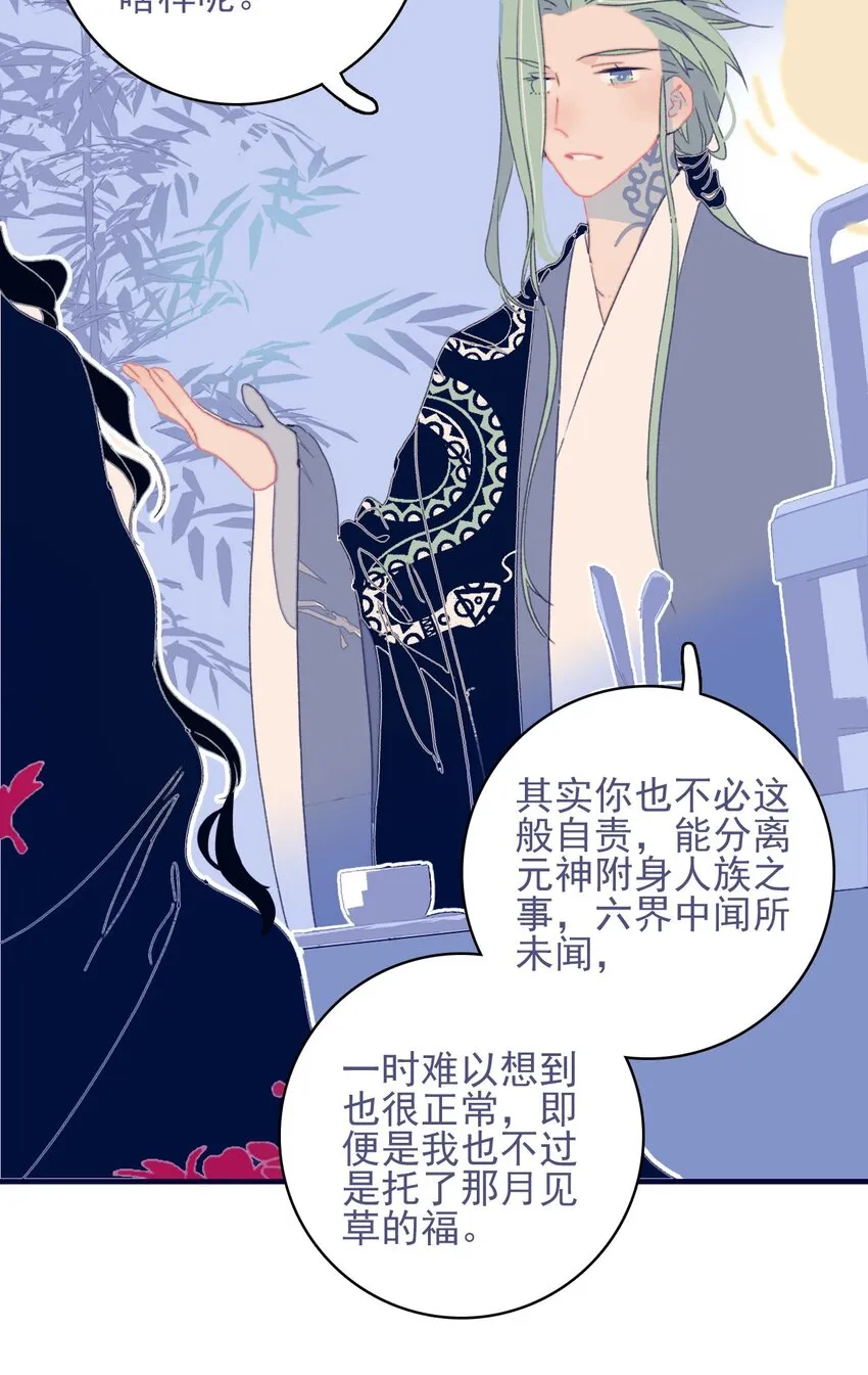 第73话 你真想知道？ 第16页