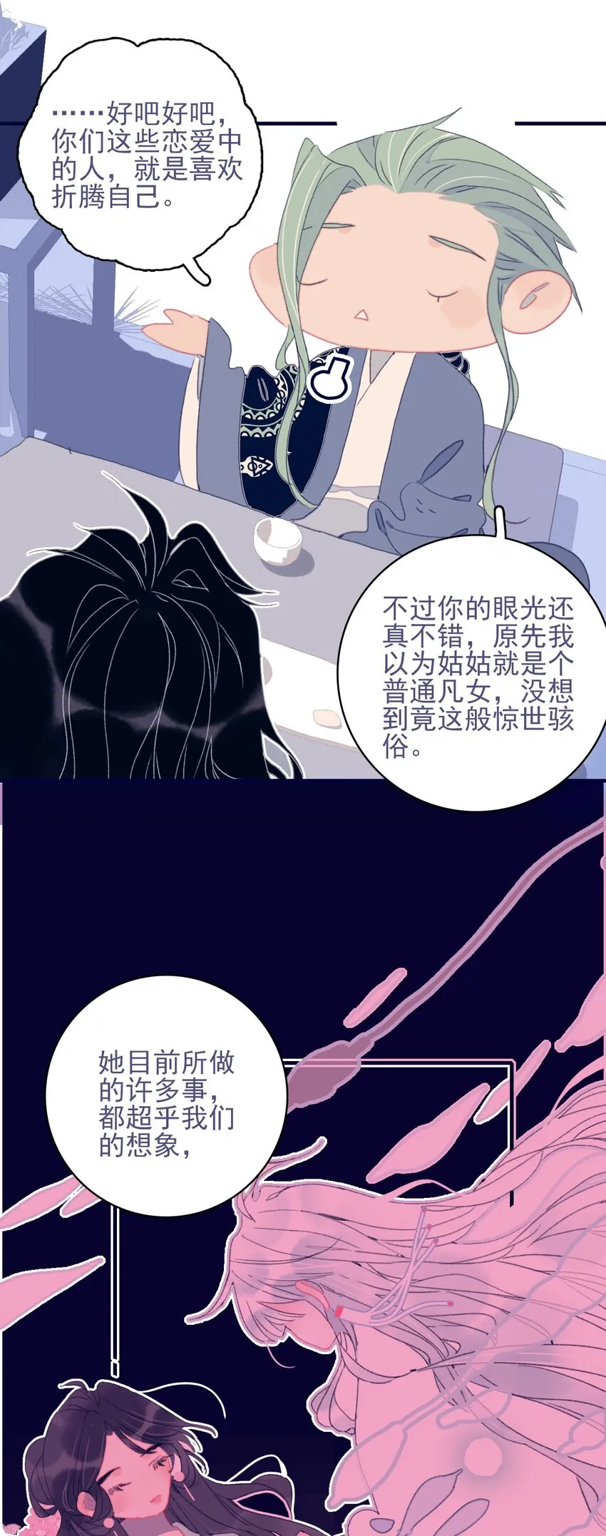 第73话 你真想知道？ 第18页