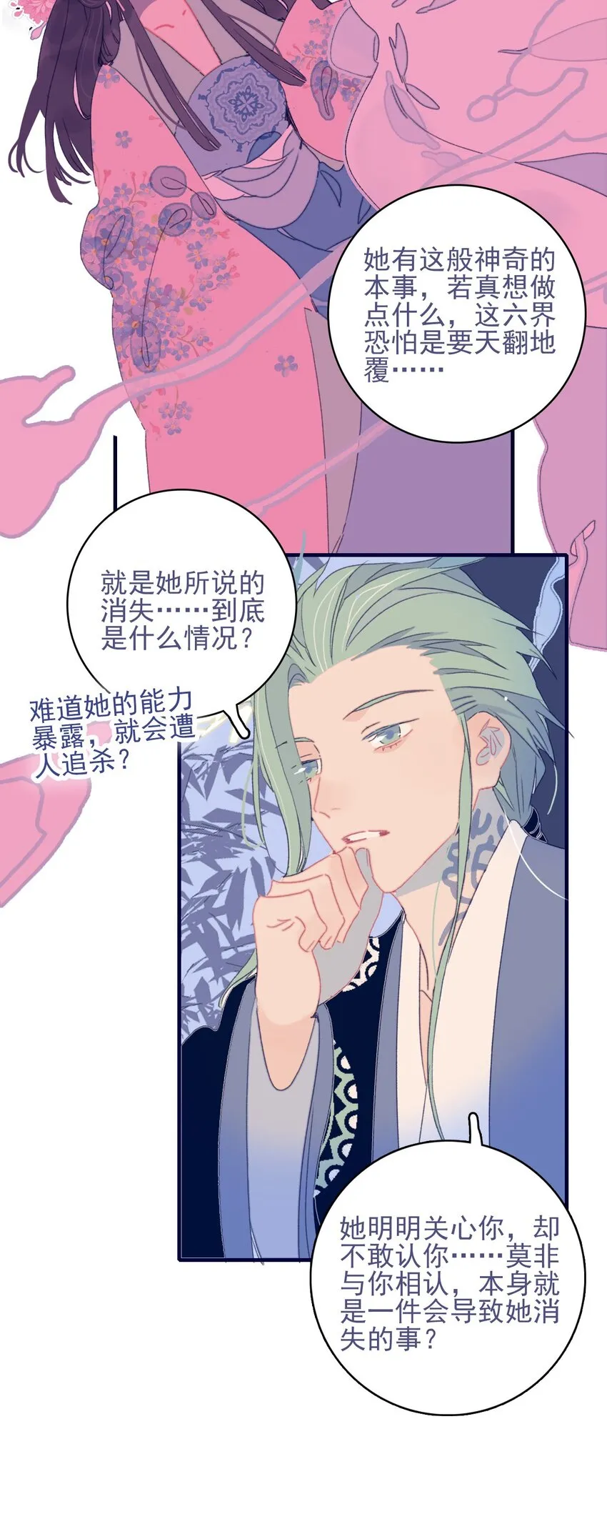 第73话 你真想知道？ 第19页