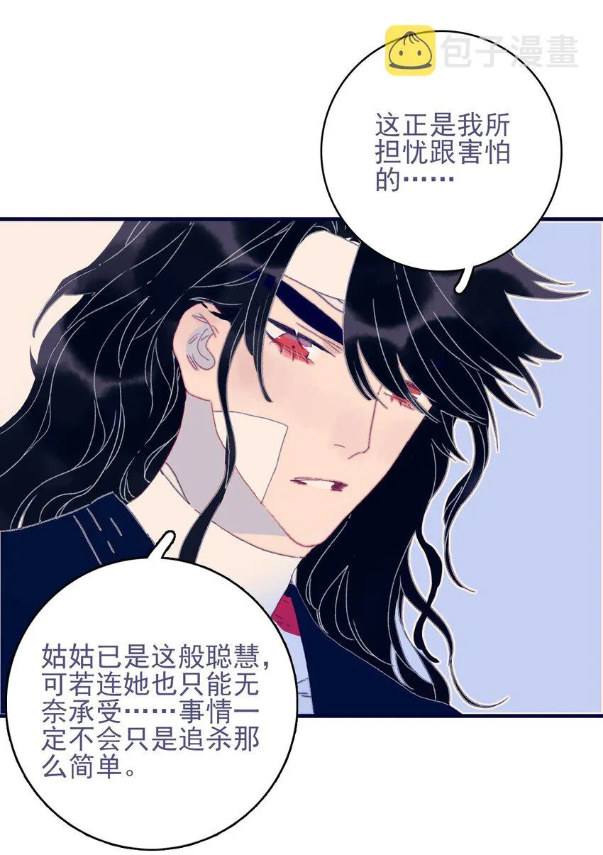 第73话 你真想知道？ 第20页