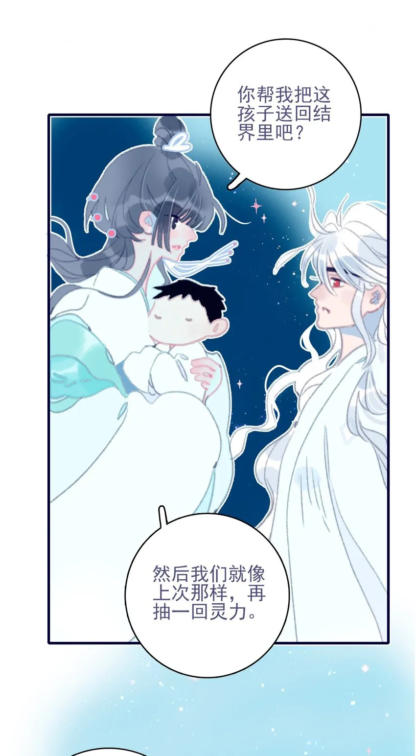 第73话 你真想知道？ 第30页