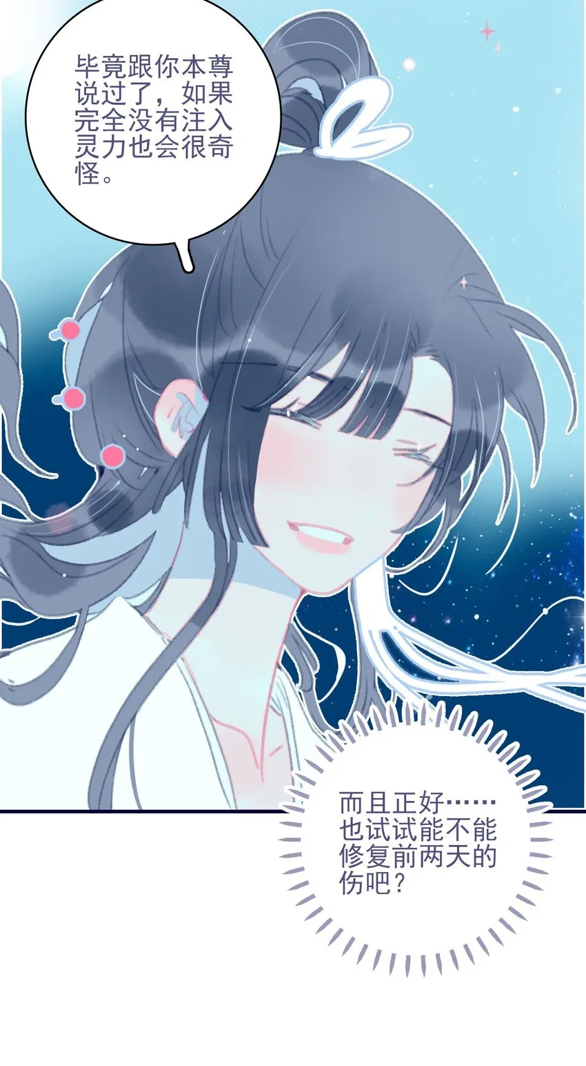第73话 你真想知道？ 第31页
