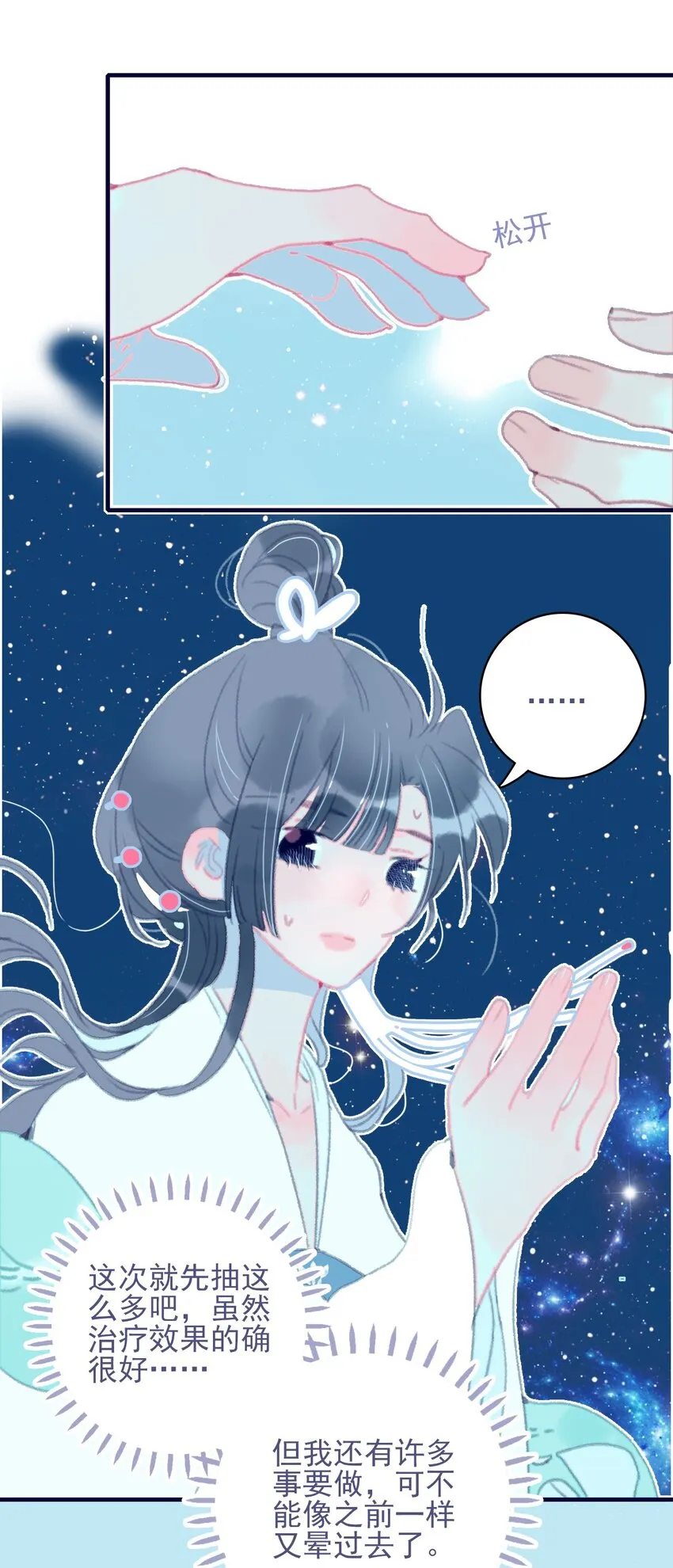 第73话 你真想知道？ 第33页