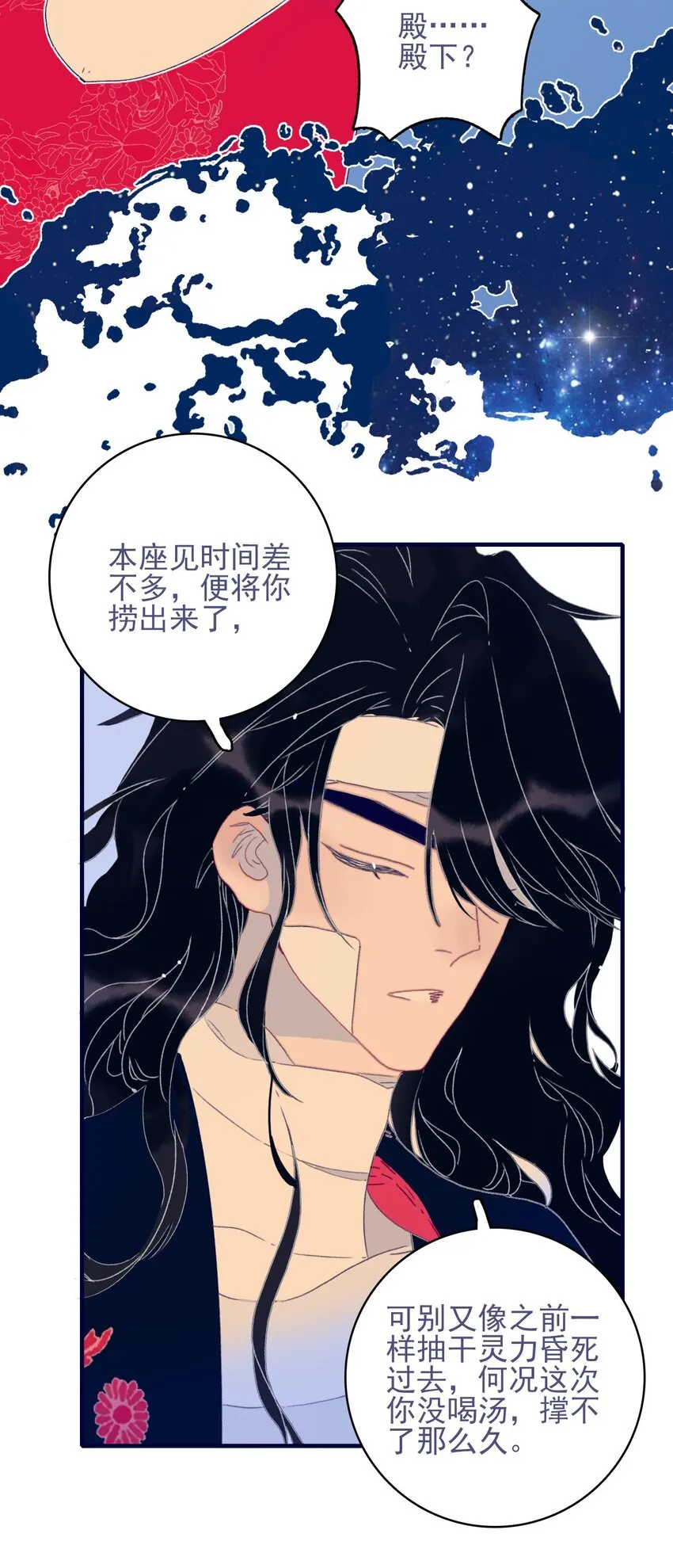 第73话 你真想知道？ 第36页