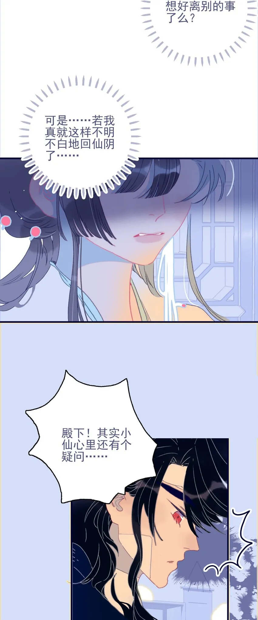 第73话 你真想知道？ 第41页