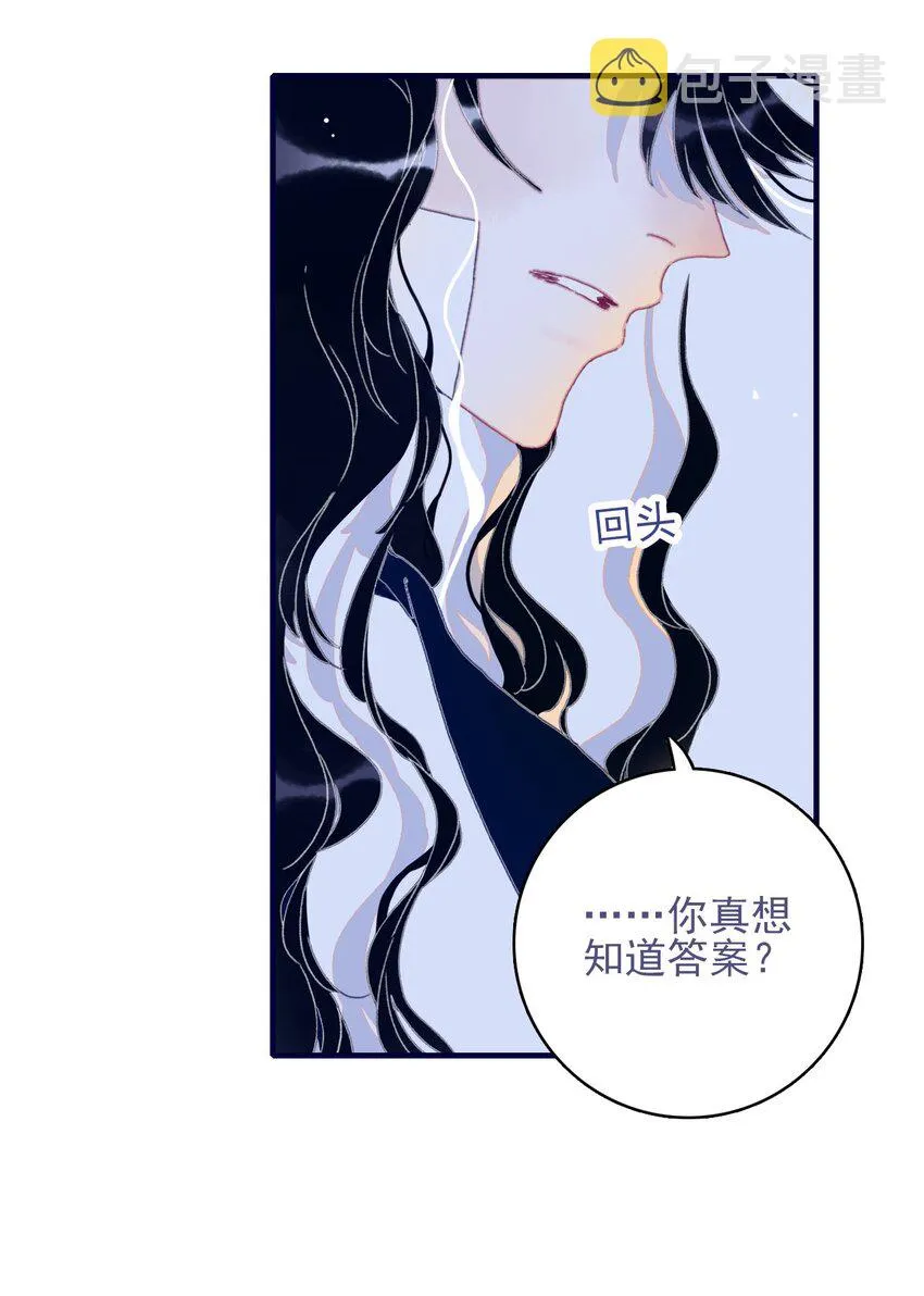 第73话 你真想知道？ 第45页