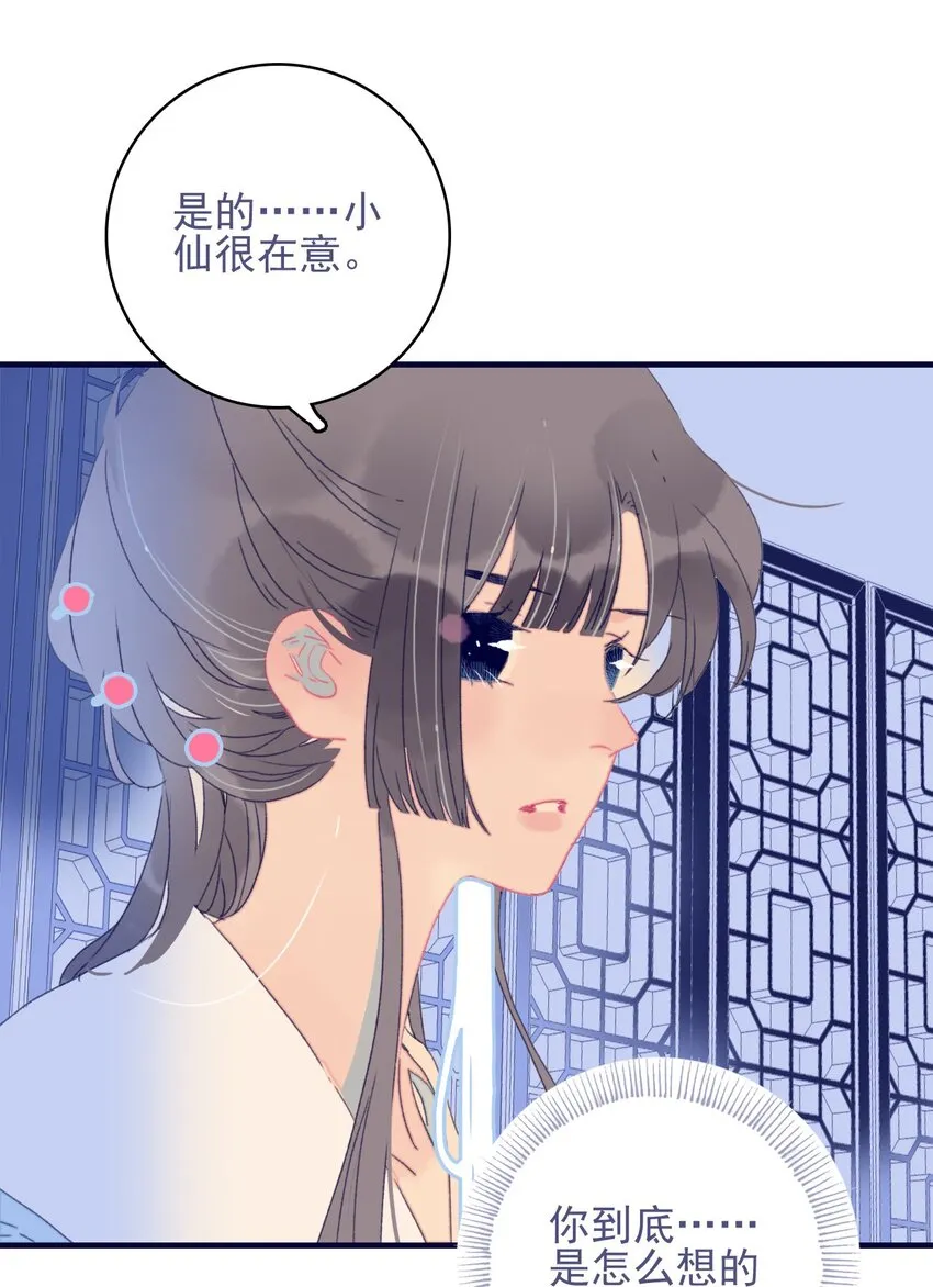 第73话 你真想知道？ 第46页