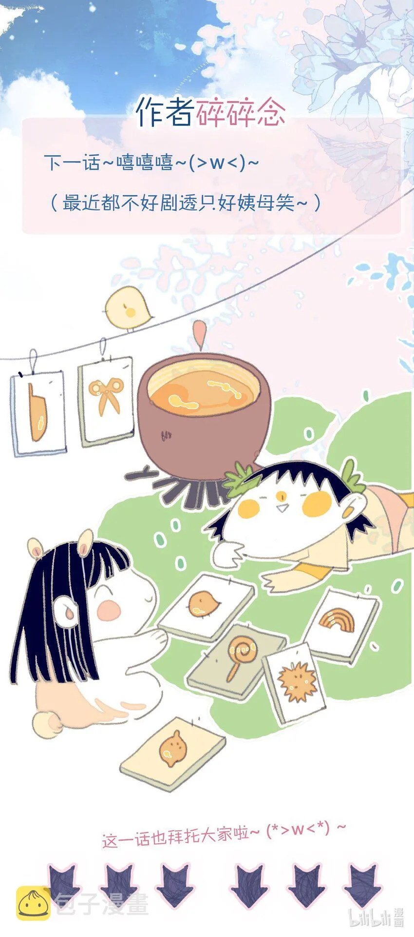 第73话 你真想知道？ 第50页