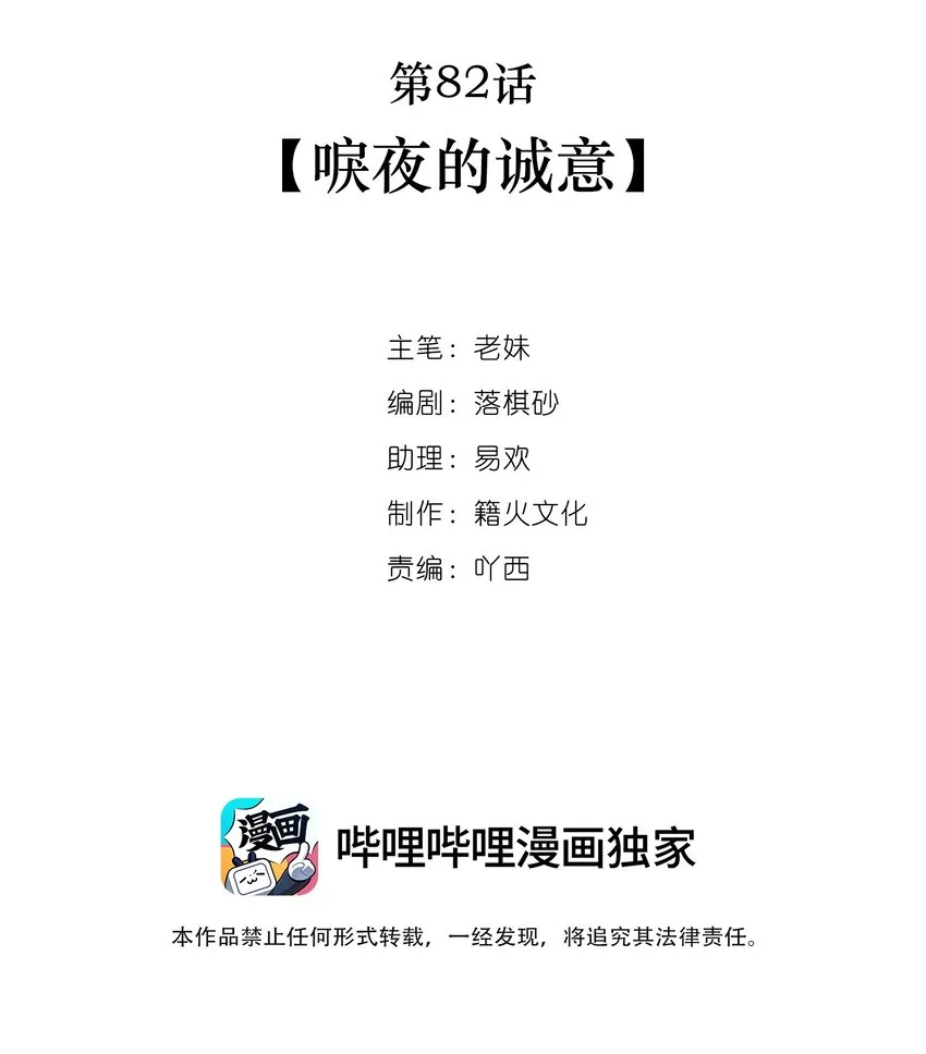 第82话 唳夜的诚意 第2页
