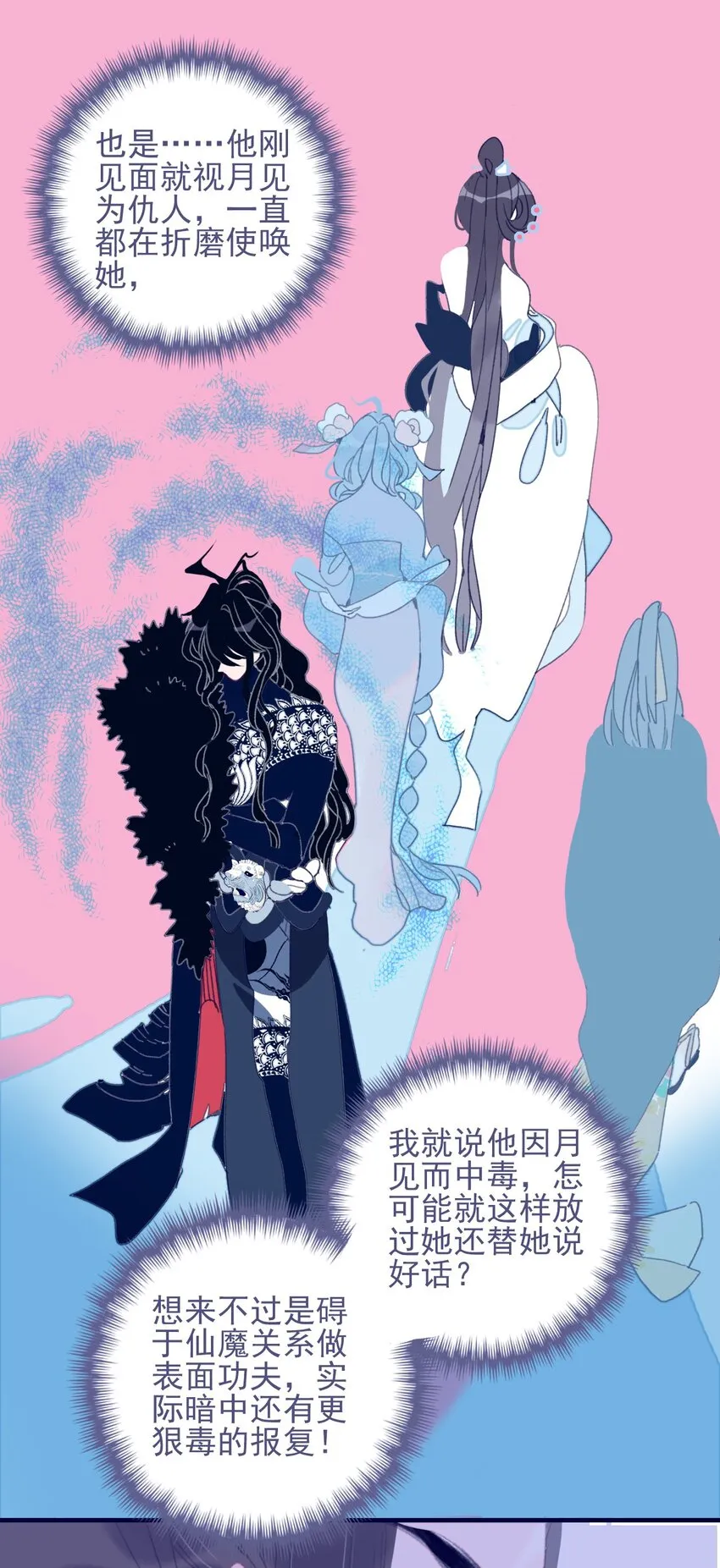 第82话 唳夜的诚意 第12页