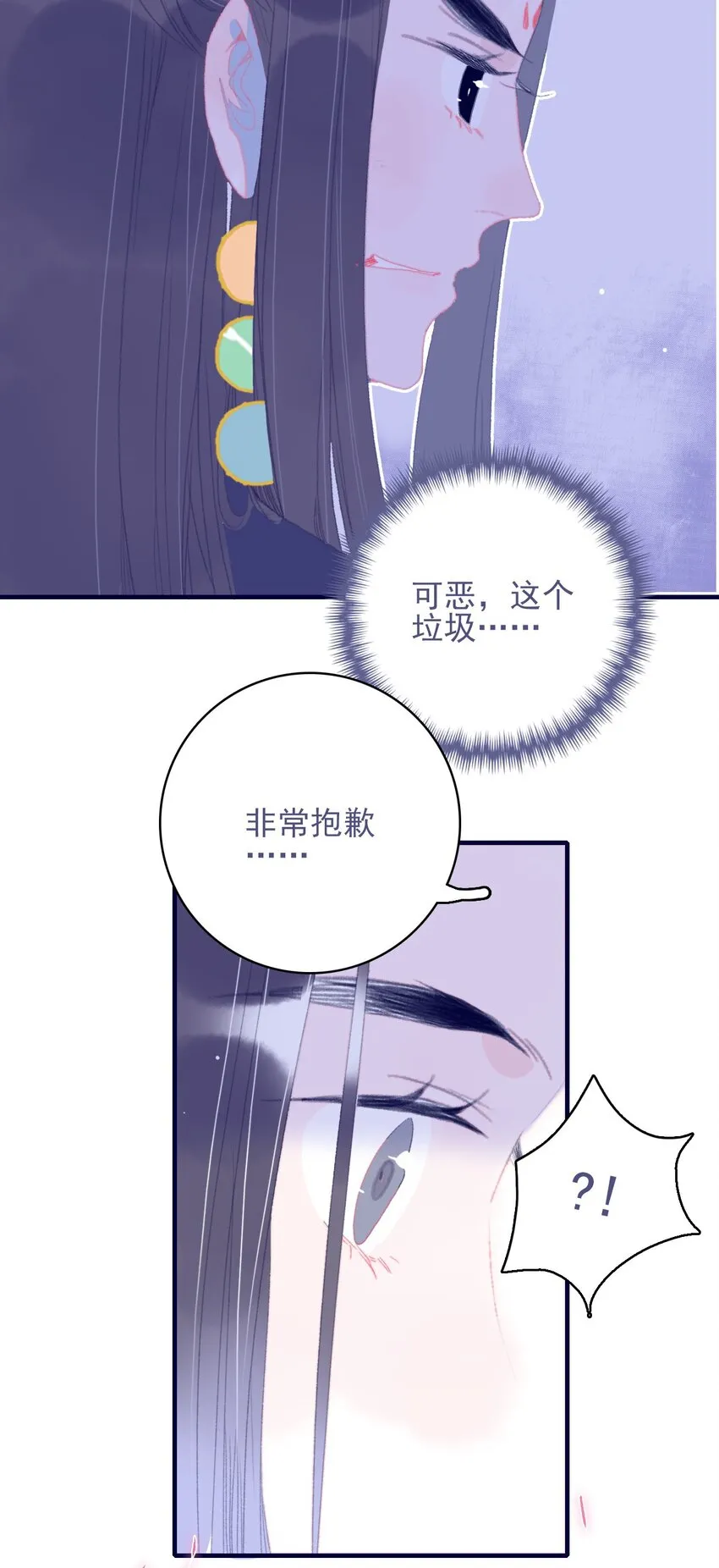 第82话 唳夜的诚意 第13页