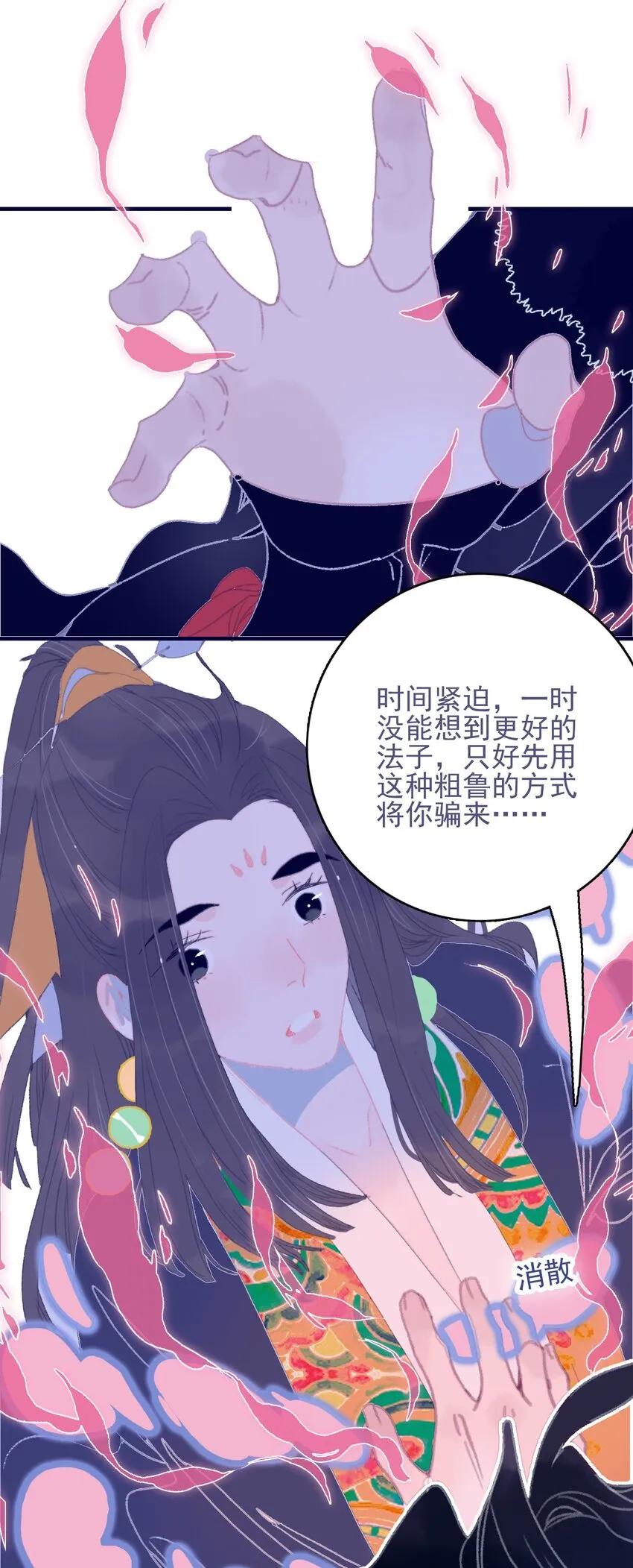 第82话 唳夜的诚意 第14页