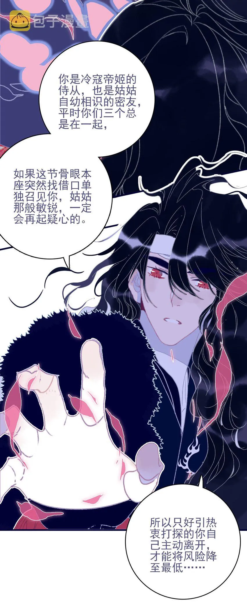 第82话 唳夜的诚意 第15页