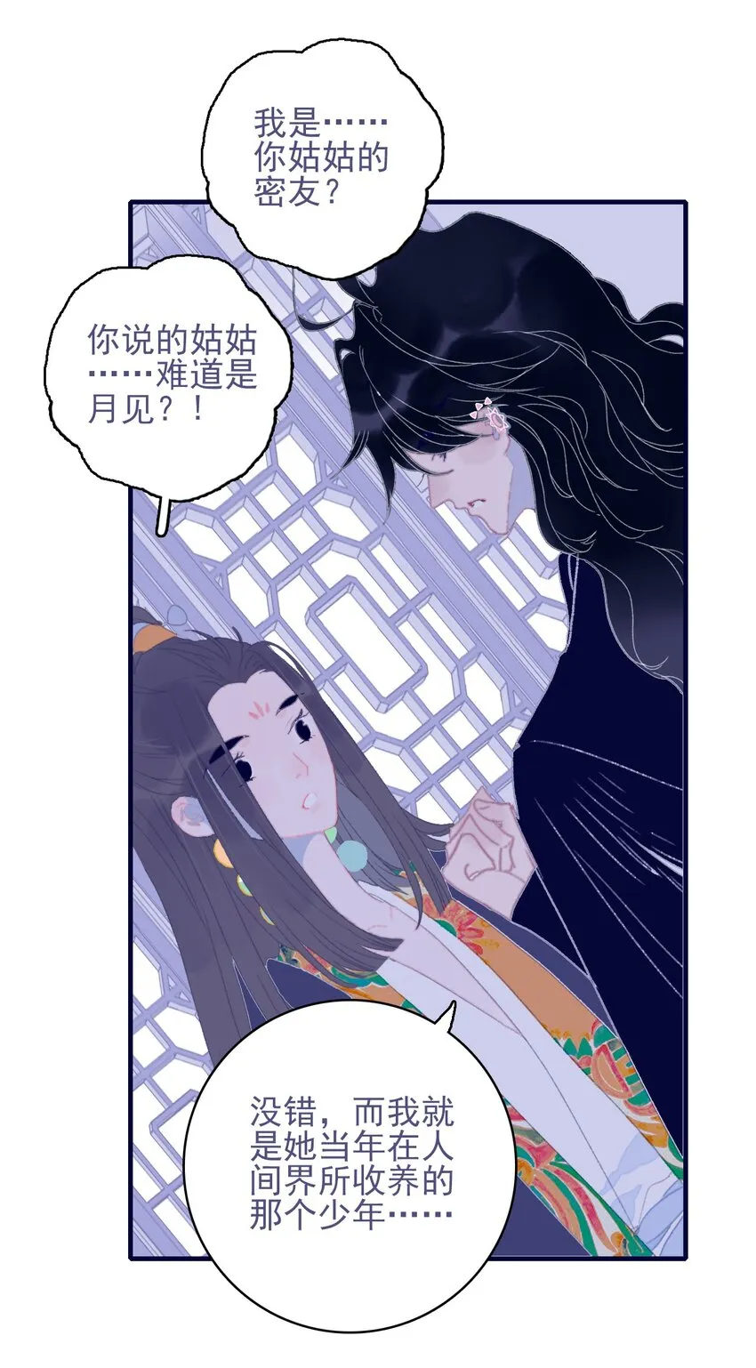 第82话 唳夜的诚意 第16页