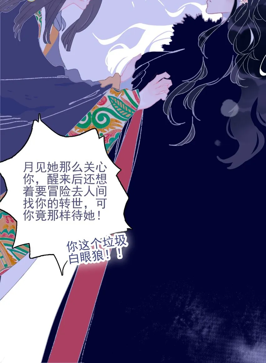 第82话 唳夜的诚意 第19页