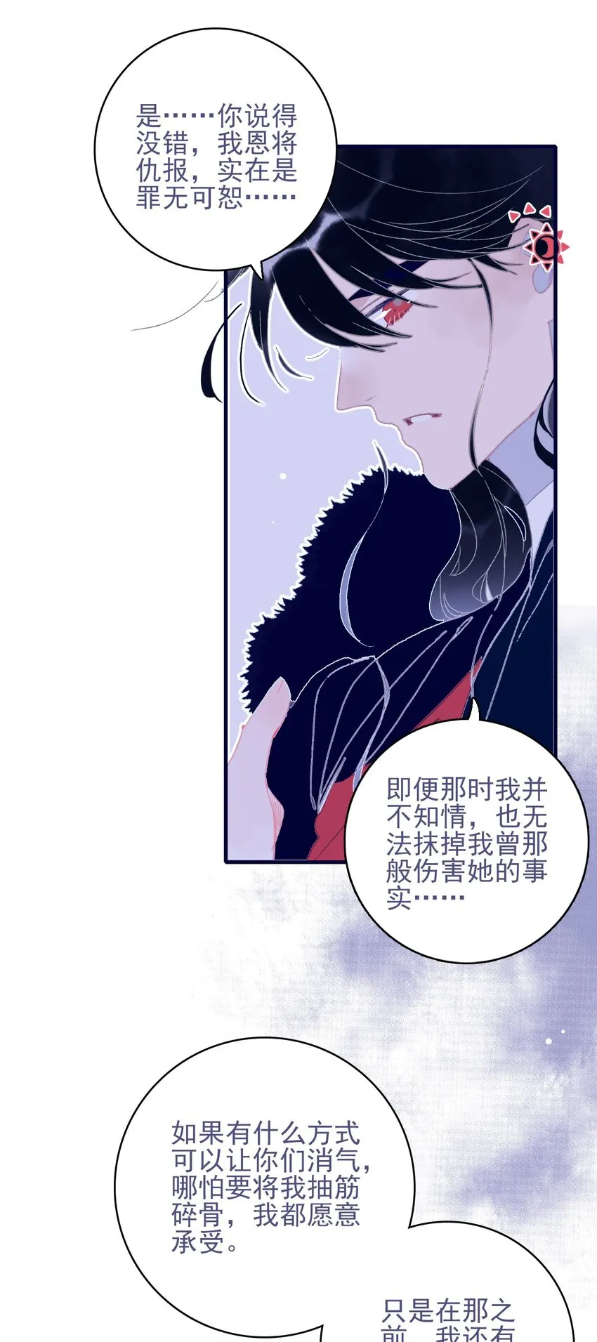 第82话 唳夜的诚意 第20页