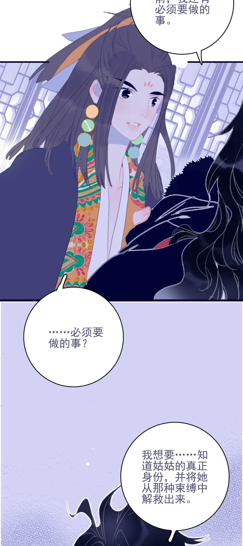 第82话 唳夜的诚意 第21页